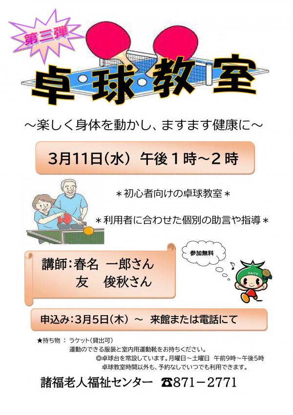 卓球教室チラシ
