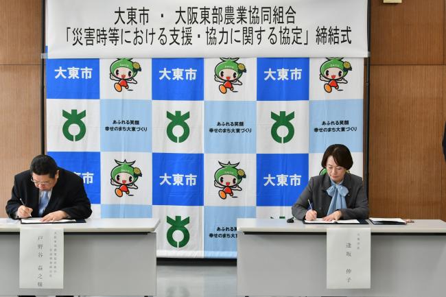 大東市と大阪東部農業協同組合との 「災害時等における支援・協力に関する協定」締結式