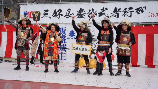 第10回記念　三好長慶公武者行列