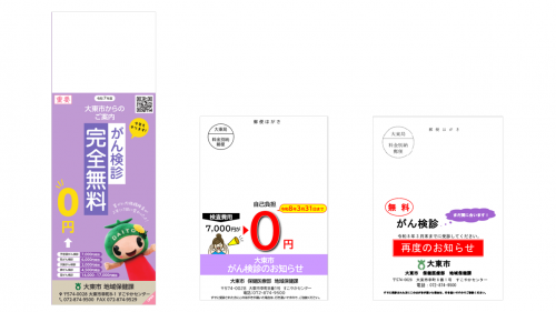 受診勧奨ハガキ