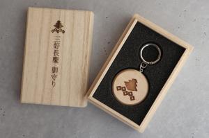 桐箱入り 三好長慶 御守り