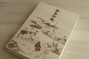 御朱印帳「参詣（さんけい）」