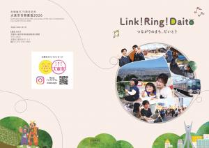 大東市 市勢要覧2026「Link！Ring！Daito」