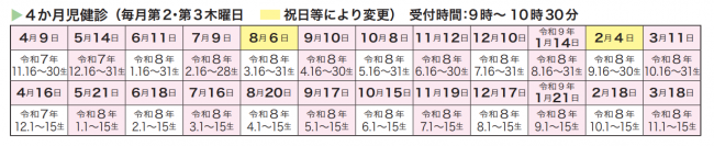 4か月健診カレンダー