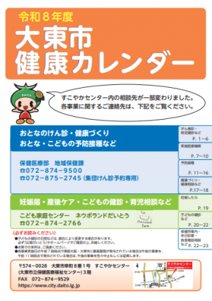 健康カレンダー