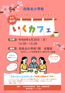 いくカフェチラシ