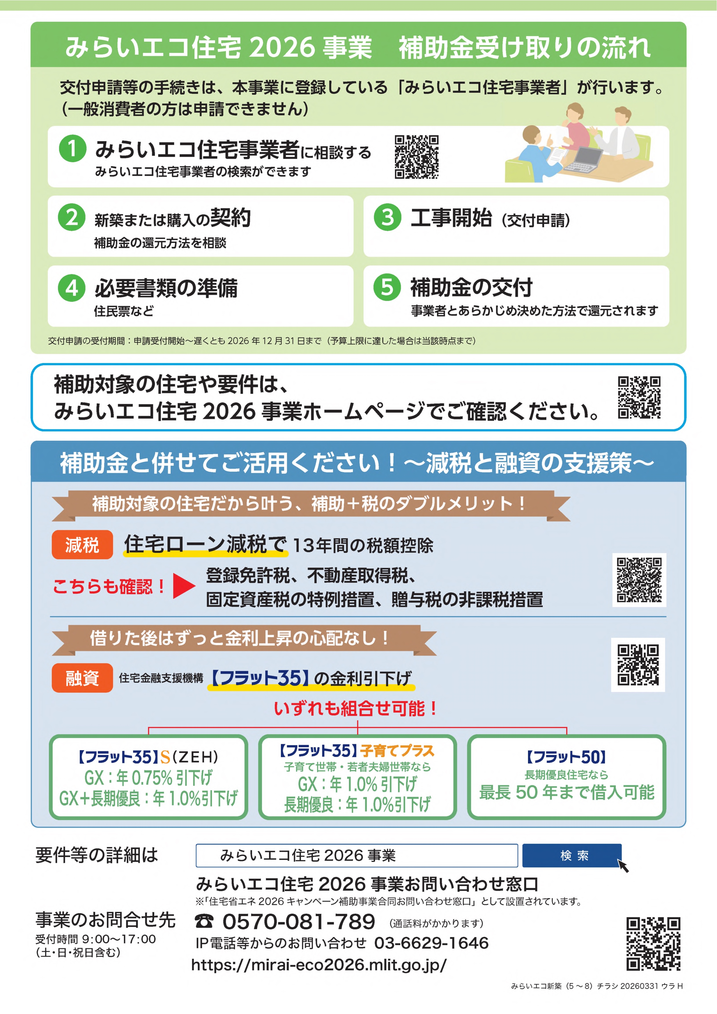 チラシ2