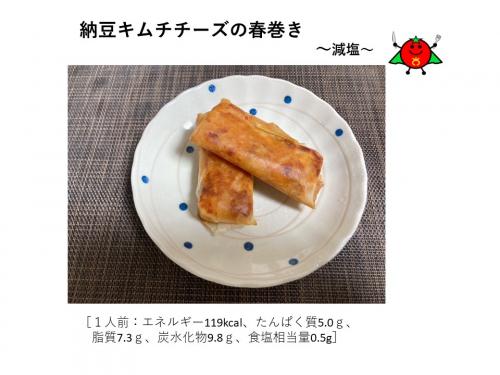 納豆キムチチーズの春巻き