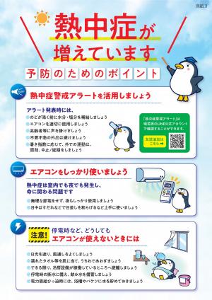 熱中症が増えてます