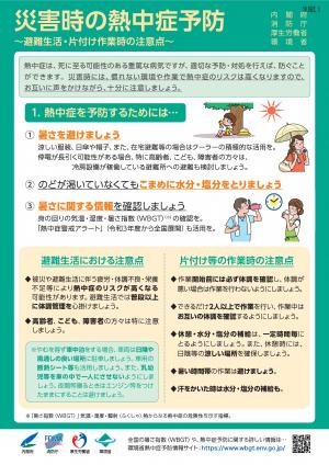 災害時の熱中症予防