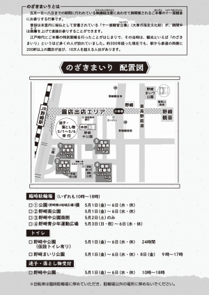 のざきまいりチラシ裏面