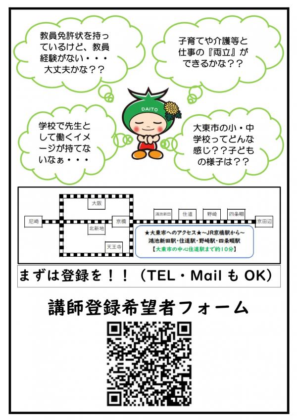 講師募集のチラシ②