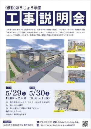 工事説明会チラシ（表）