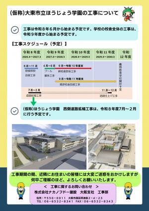 工事説明会チラシ（裏）