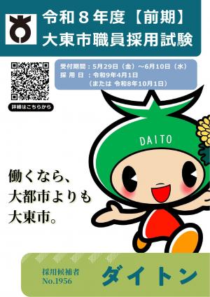令和８年度職員採用試験（正職員：前期）リーフレット