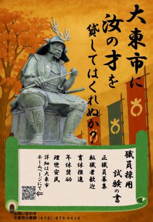 職員採用試験リーフレット