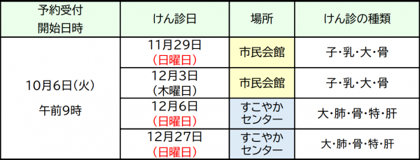 日程表