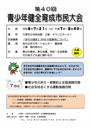 大東市青少年健全育成市民大会