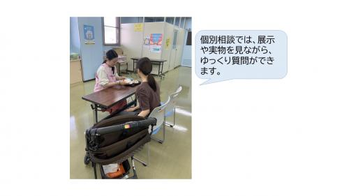 個別相談
