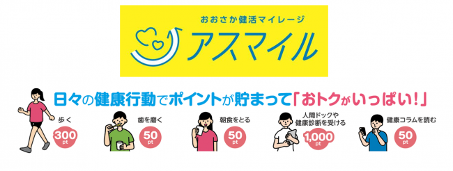 アスマイル