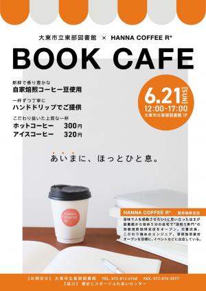 ブックカフェ2026年6月21日開催