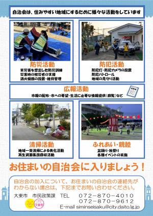 自治会加入促進チラシ1
