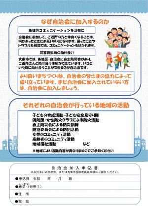 自治会加入促進チラシ2