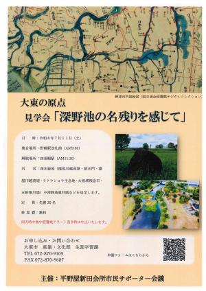 深野池