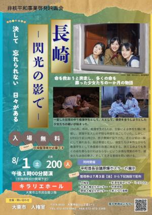R8非核平和事業啓発映画会チラシ画像