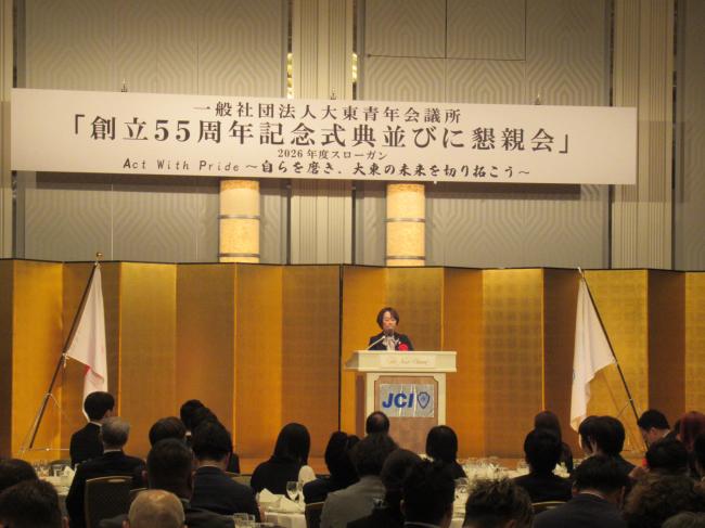 一般社団法人大東青年会議所 創立55周年記念式典