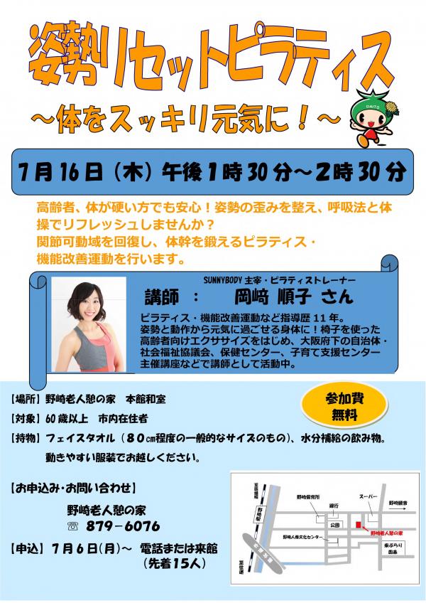 姿勢リセットピラティスのポスター
