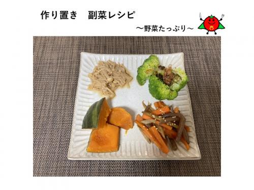 副菜part2