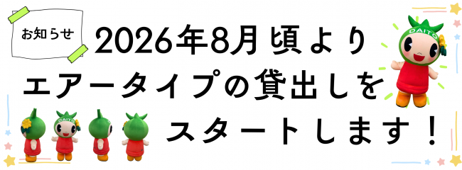 エアーダイトン