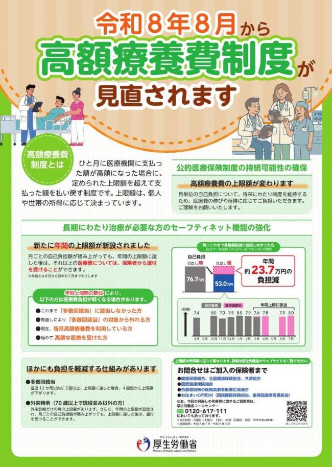 高額療養費制度が見直されます