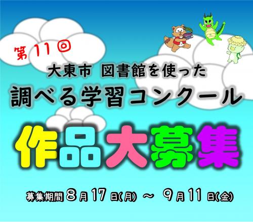 調べる図書コンクールちらし