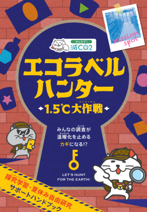 エコラベル