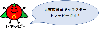 トマッピー