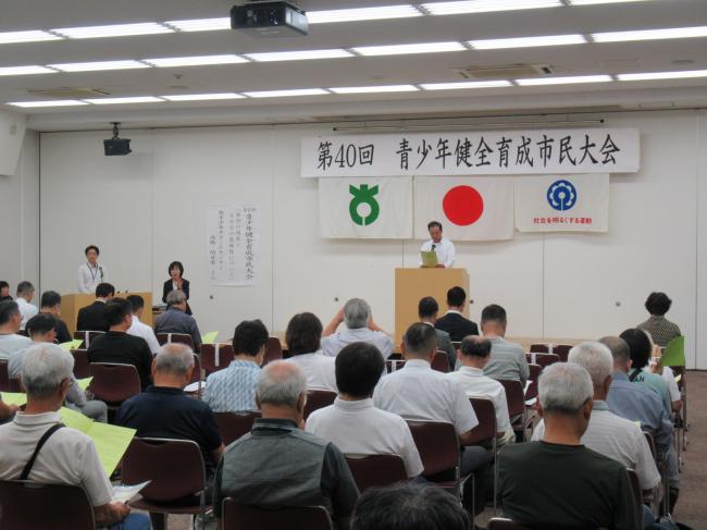 第40回 青少年健全育成市民大会