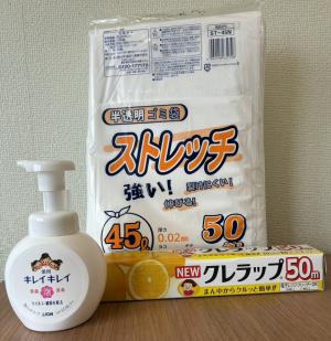 家事応援セットB