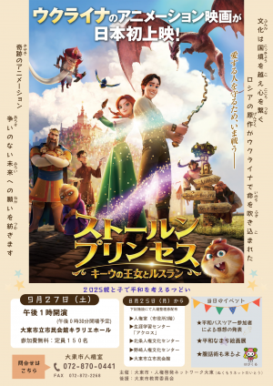 2025親と子で平和を考えるつどいチラシ画像
