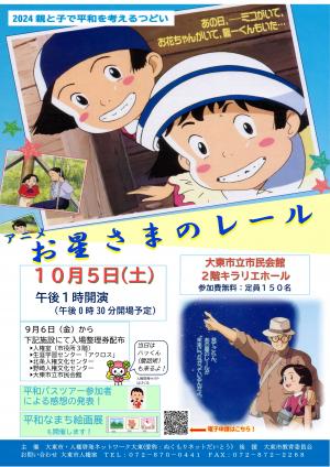2024親と子で平和を考えるつどいチラシ画像