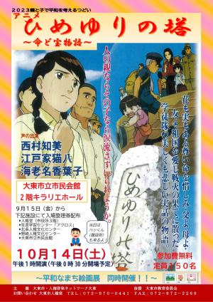 2023親と子で平和を考えるつどいチラシ画像