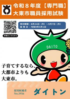 令和８年度職員採用試験（正職員：専門職）リーフレット