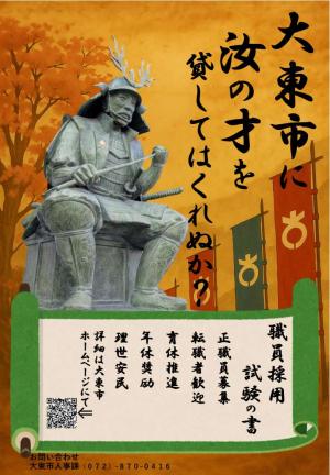 職員採用試験リーフレット