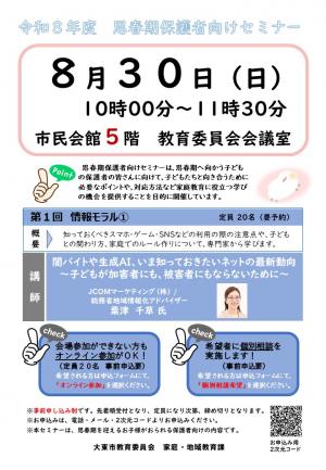 セミナーチラシ