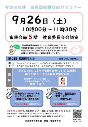 セミナーチラシ