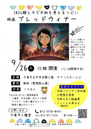 2026親と子で平和を考えるつどいチラシ画像