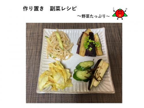 作り置き副菜レシピpart4