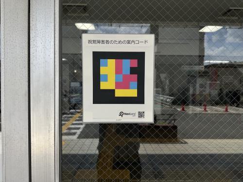 視覚障害者のための案内コードの写真