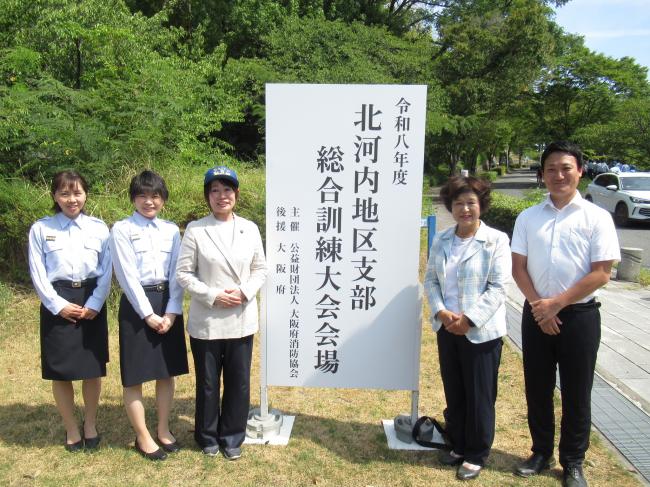 令和8年度　（公財）大阪府消防協会北河内地区支部総合訓練大会
